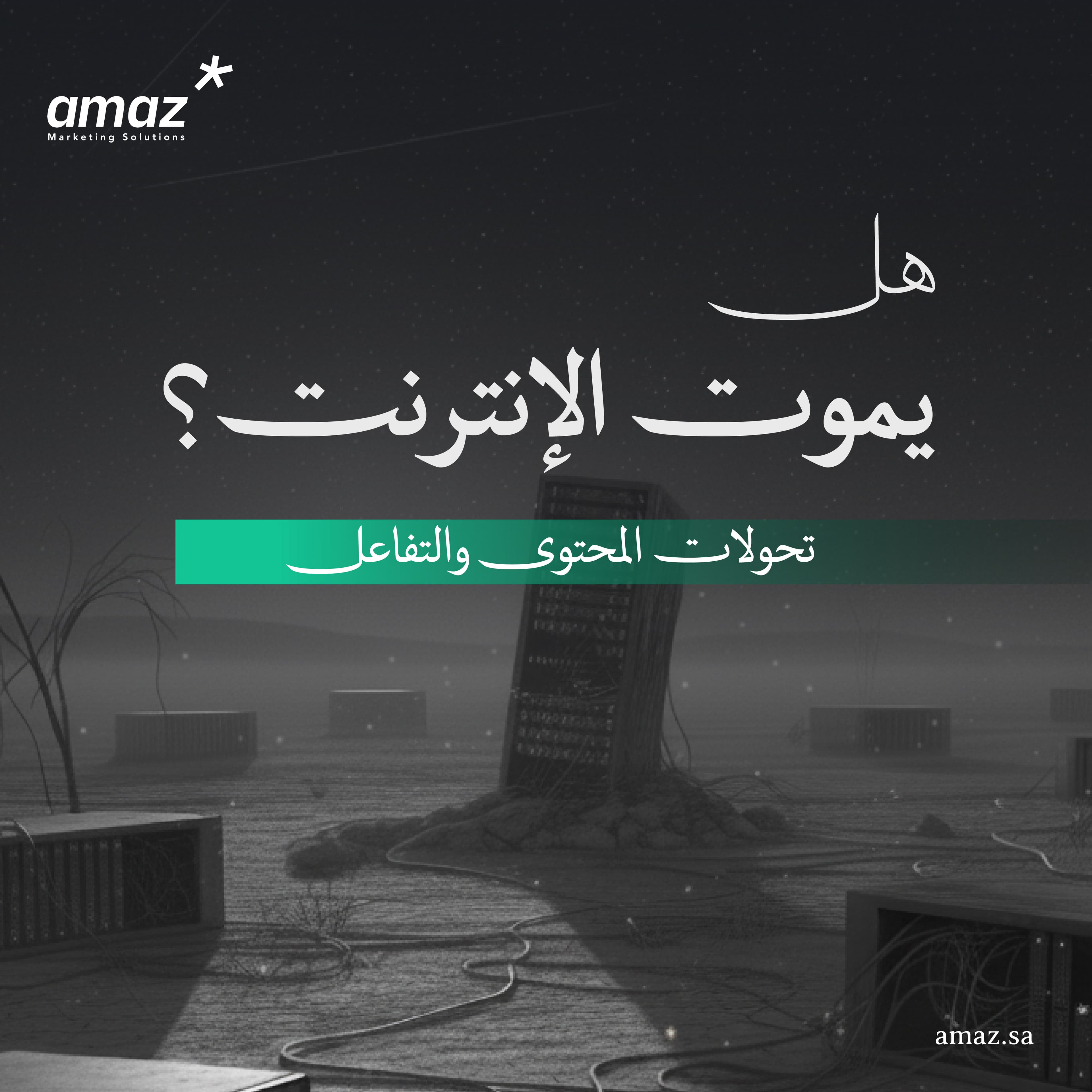 تقرير هل يموت الإنترنت ؟ - تحولات المحتوى والتفاعل يناير 2026