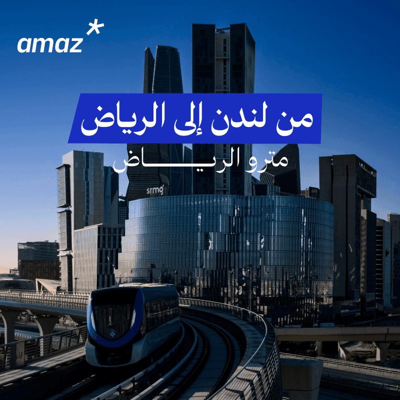مترو الرياض