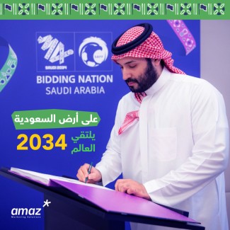 على أرض السعودية يلتقي العالم 2034